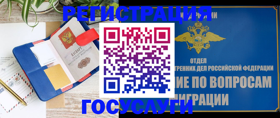 временная регистрация в Зеленокумске