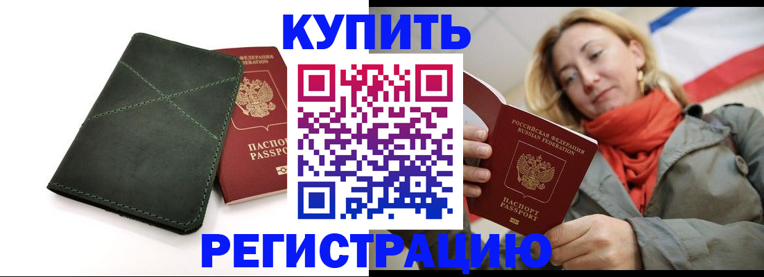 прописка штамп в Зеленокумске